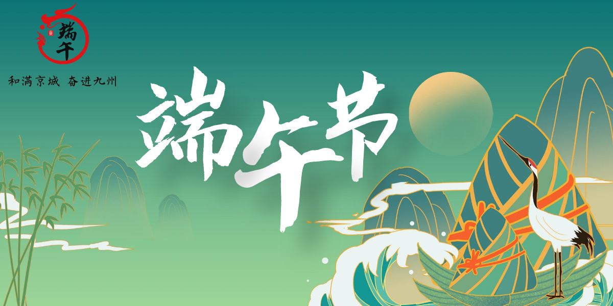 【放假通知】2020年鹽城松泰端午節(jié)放假通知